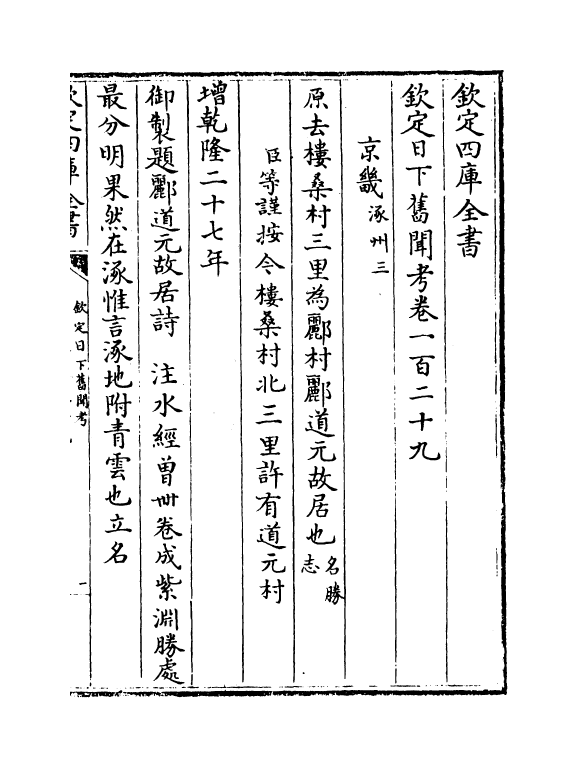10497-日下旧闻考卷一百二十九~卷一百三十一 (清)于敏中_第2页