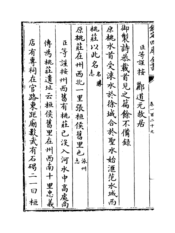 10497-日下旧闻考卷一百二十九~卷一百三十一 (清)于敏中_第3页