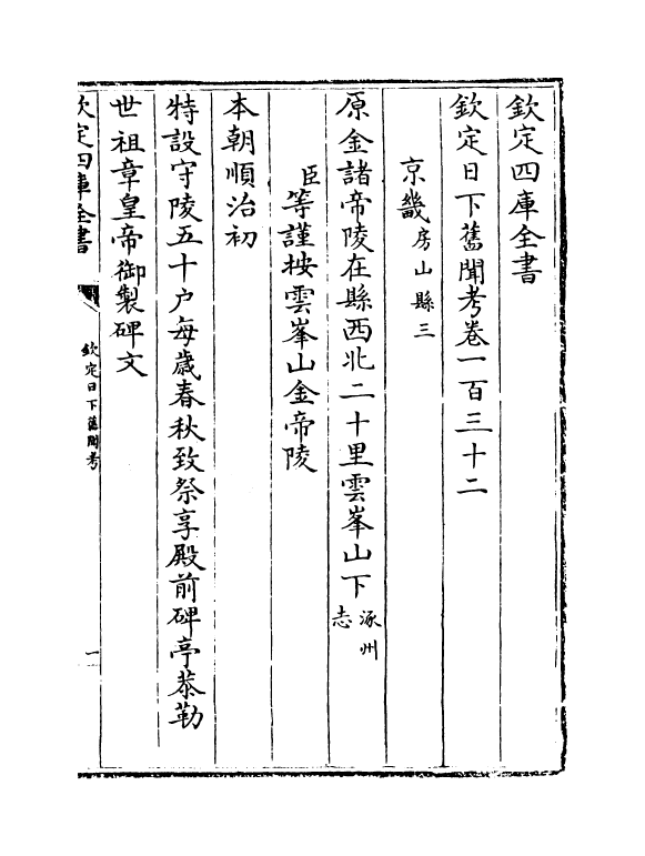 10501-日下旧闻考卷一百三十二~卷一百三十四 (清)于敏中_第2页