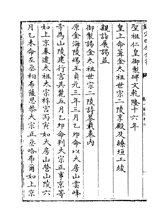 10501-日下旧闻考卷一百三十二~卷一百三十四 (清)于敏中_第3页