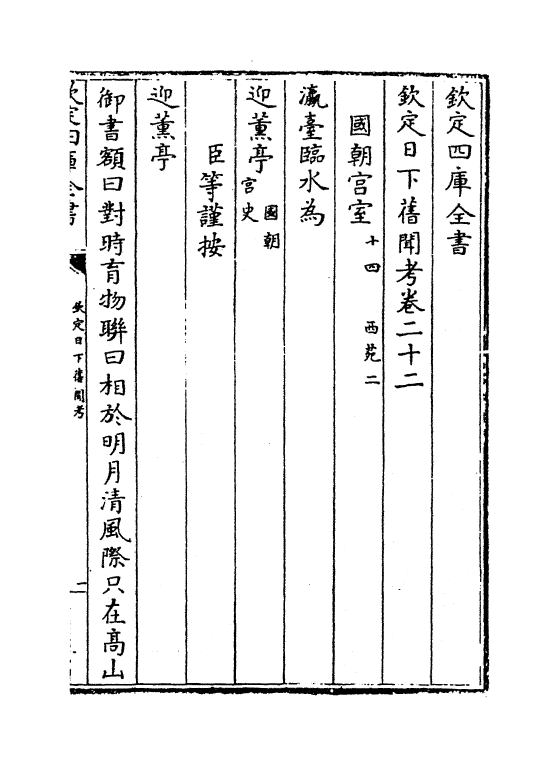 10514-日下旧闻考卷二十二~卷二十三 (清)于敏中_第2页