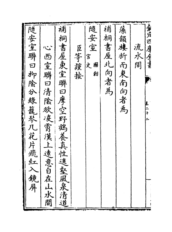 10514-日下旧闻考卷二十二~卷二十三 (清)于敏中_第3页