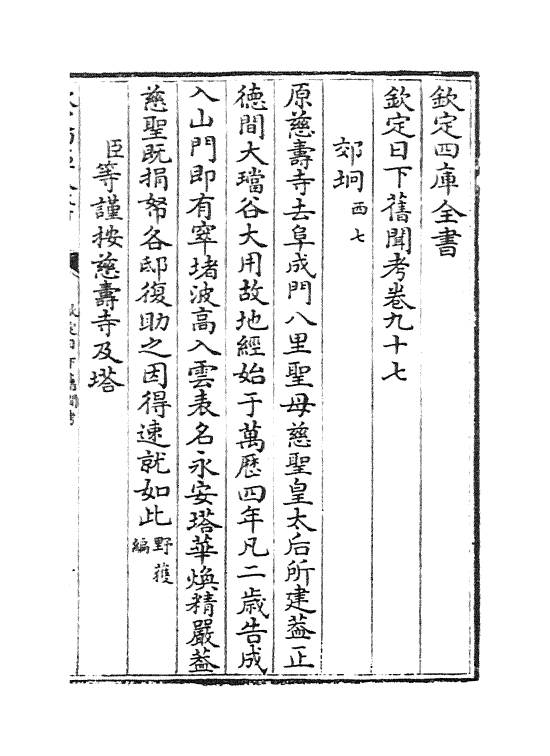 10516-日下旧闻考卷九十七~卷九十九 (清)于敏中_第2页