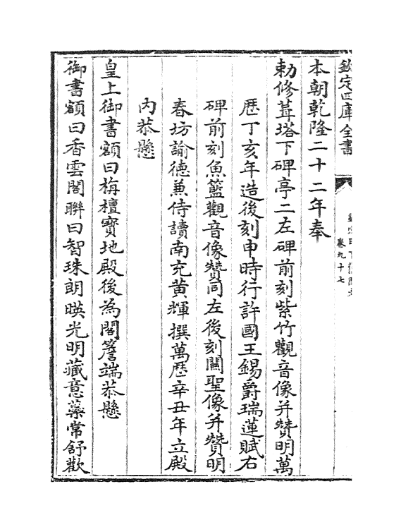 10516-日下旧闻考卷九十七~卷九十九 (清)于敏中_第3页