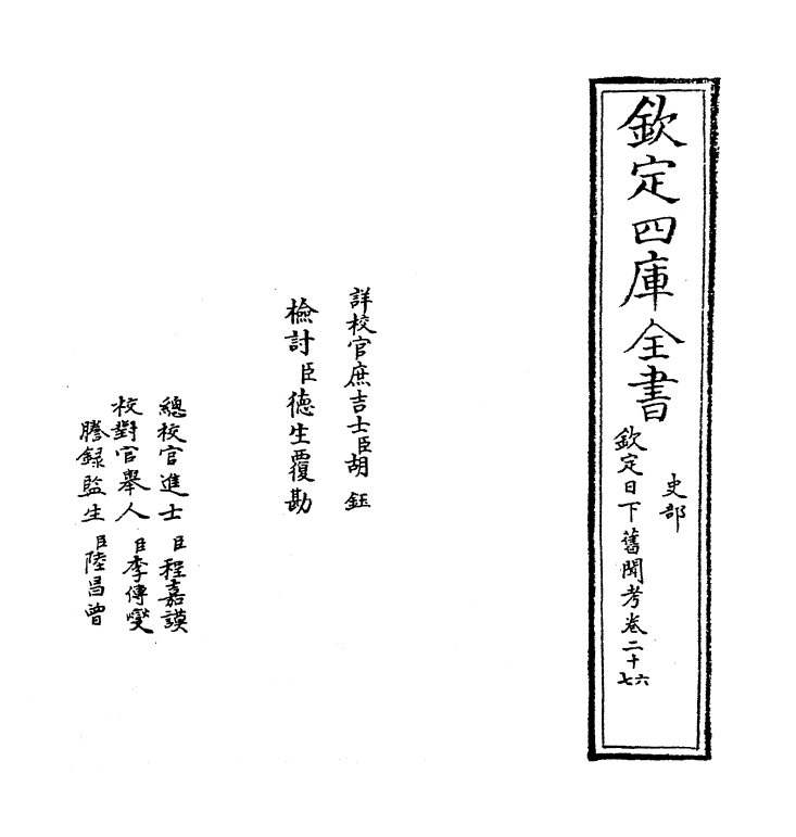 10522-日下旧闻考卷二十六~卷二十八 (清)于敏中_第2页