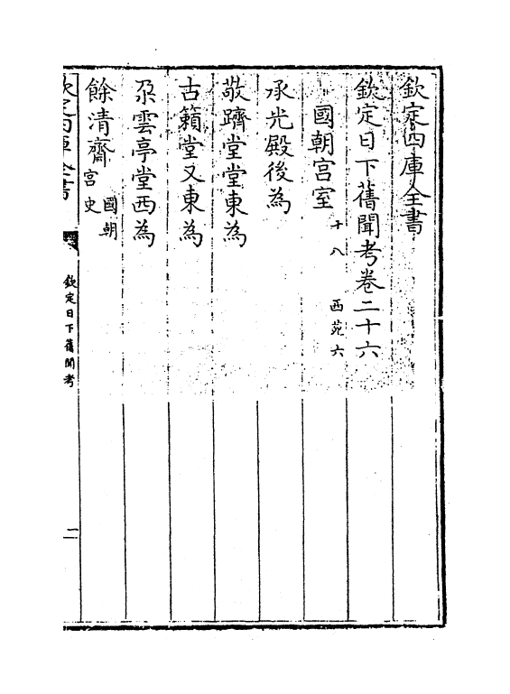 10522-日下旧闻考卷二十六~卷二十八 (清)于敏中_第3页
