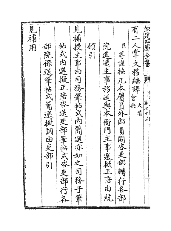 10535-日下旧闻考卷七十三~卷七十四 (清)于敏中_第3页