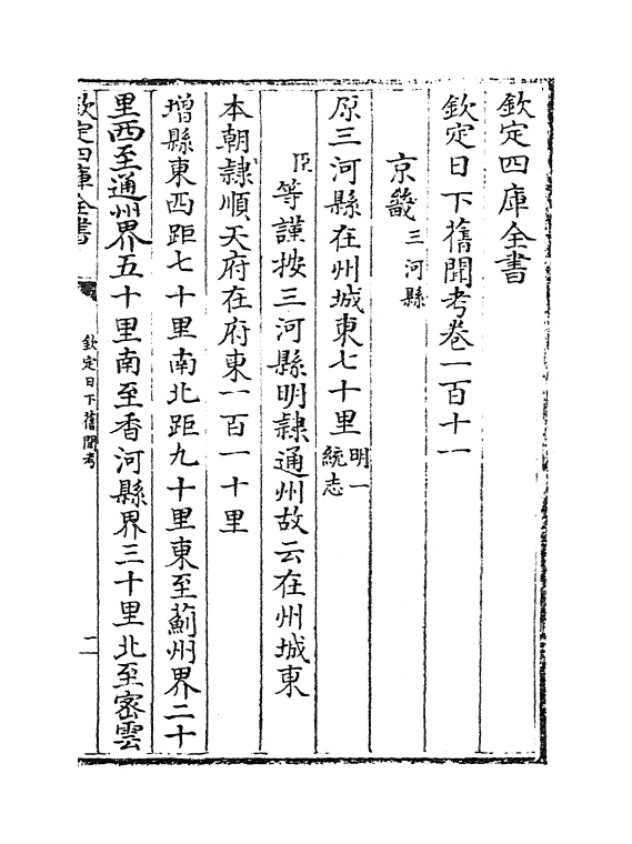 10536-日下旧闻考卷一百十一~卷一百十四 (清)于敏中_第2页