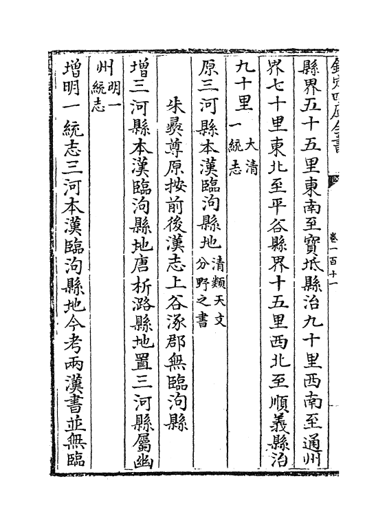 10536-日下旧闻考卷一百十一~卷一百十四 (清)于敏中_第3页