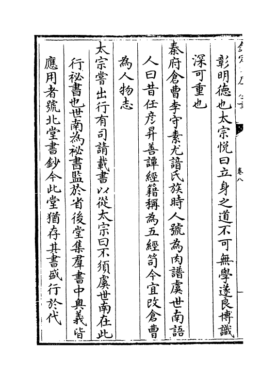 10559-唐新语卷八~卷十三 (唐)刘肃_第3页