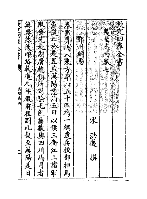 10573-夷坚支志丙·卷七~卷十 (宋)洪迈_第3页