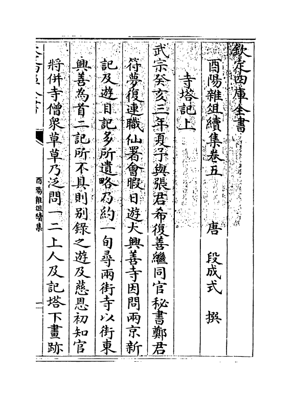 10577-酉阳杂俎续·卷五~卷十 (唐)段成式_第3页