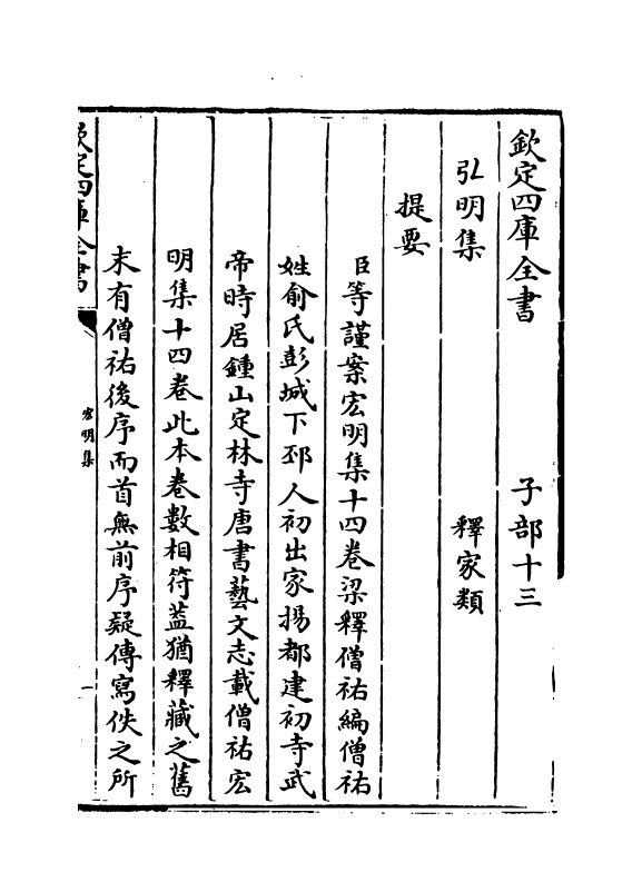 10580-弘明集卷一~卷二 (梁)释僧祐_第3页
