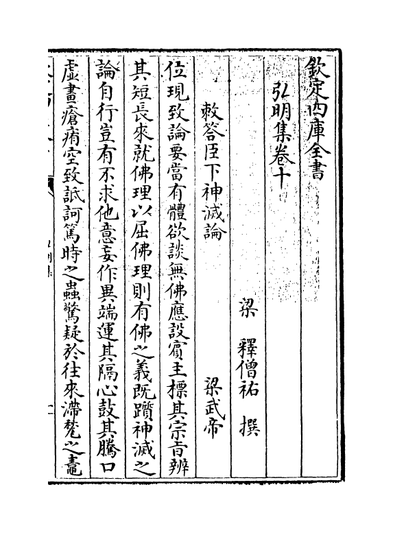 10582-弘明集卷十~卷十一 (梁)释僧祐_第3页