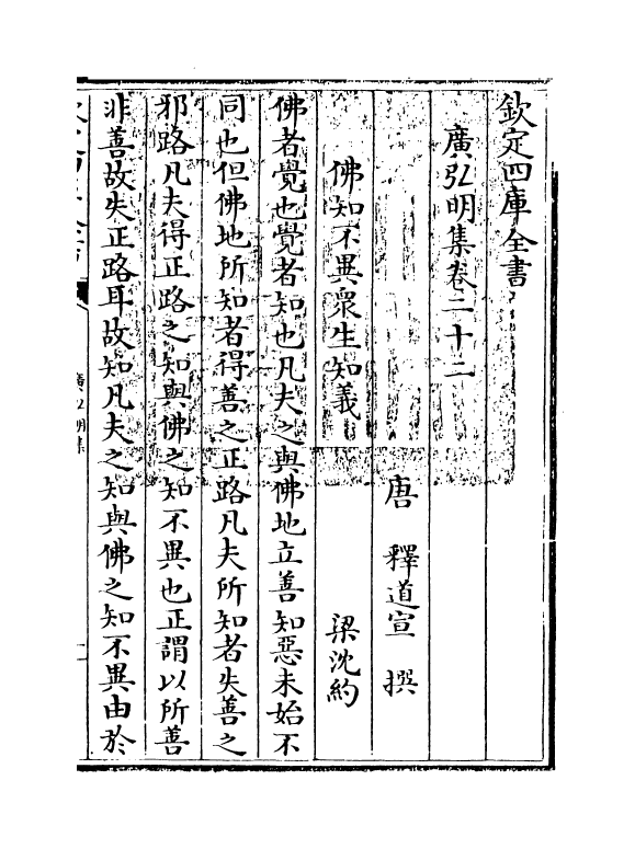 10588-广弘明集卷二十二~卷二十三 (唐)释道宣_第3页