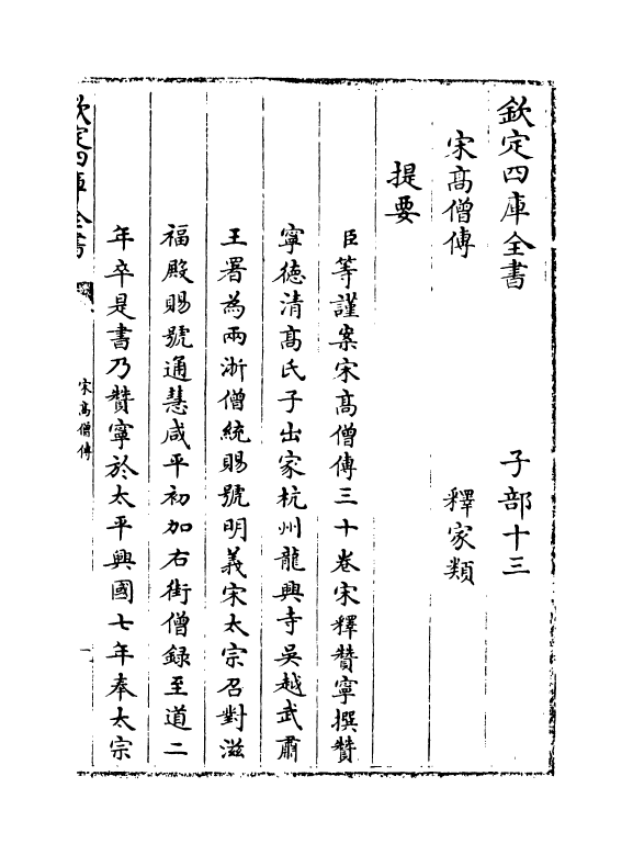 10599-宋高僧传卷一~卷四 (宋)释赞宁_第3页