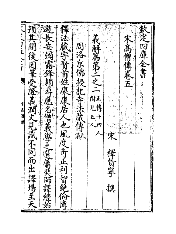 10603-宋高僧传卷五~卷七 (宋)释赞宁_第3页