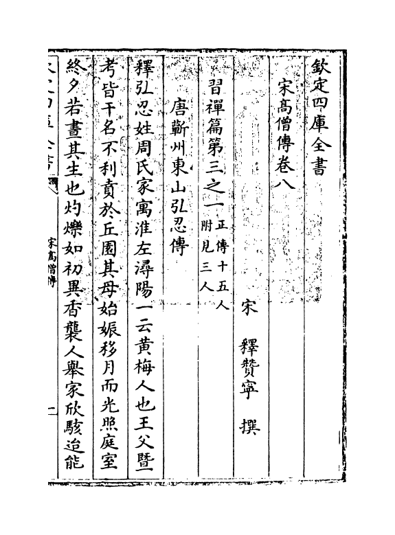 10606-宋高僧传卷八~卷十一 (宋)释赞宁_第3页