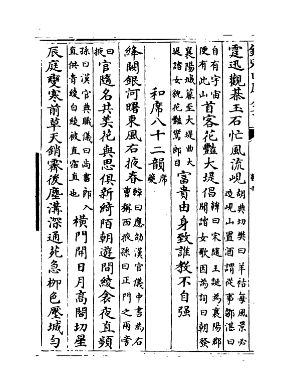 10616-别本韩文考异卷十~卷十二 (唐)韩愈_第3页