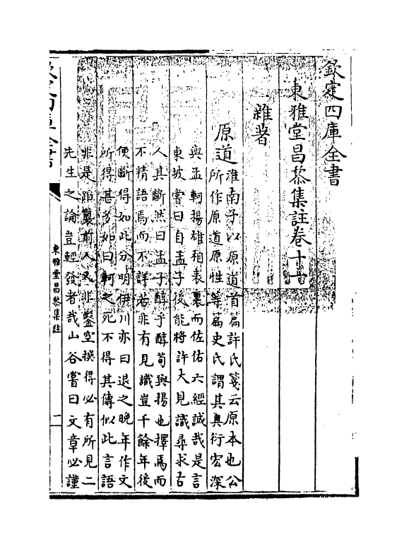 10632-东雅堂昌黎集注卷十一~卷十三 (唐)韩愈_第3页