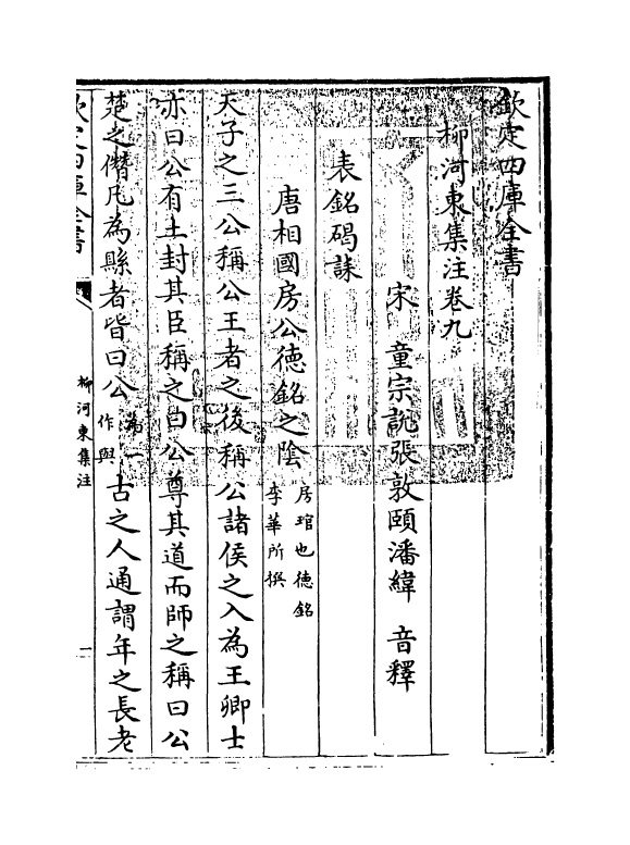 10646-柳河东集注卷九~卷十三 (唐)柳宗元_第3页