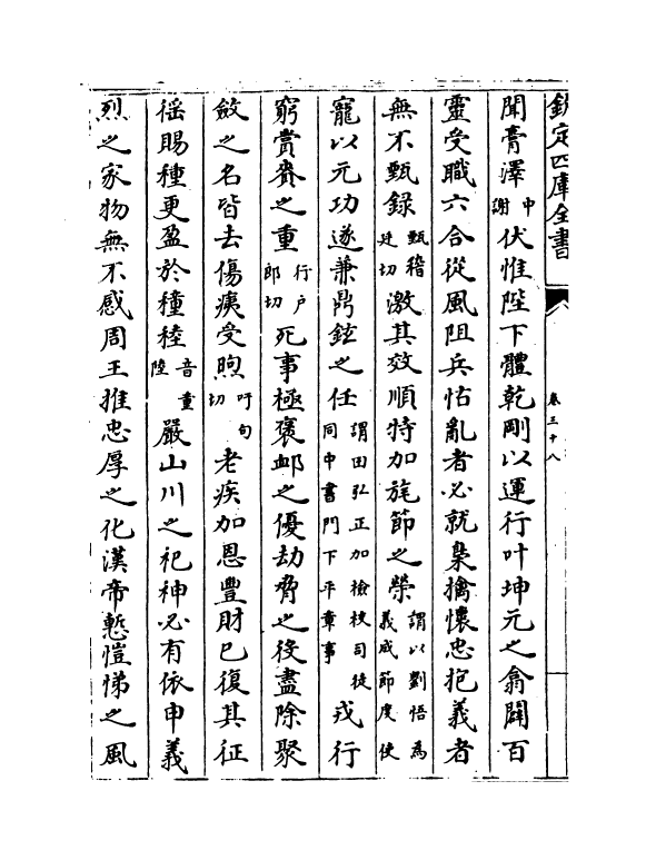 10648-柳河东集注卷三十八~卷四十 (唐)柳宗元_第3页