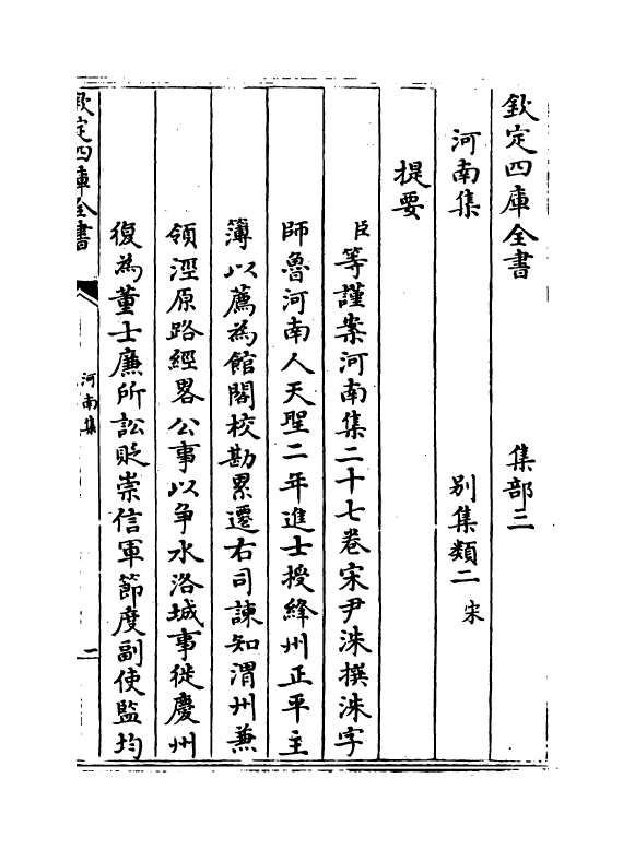 10649-河南集卷一~卷七 (宋)尹洙_第3页