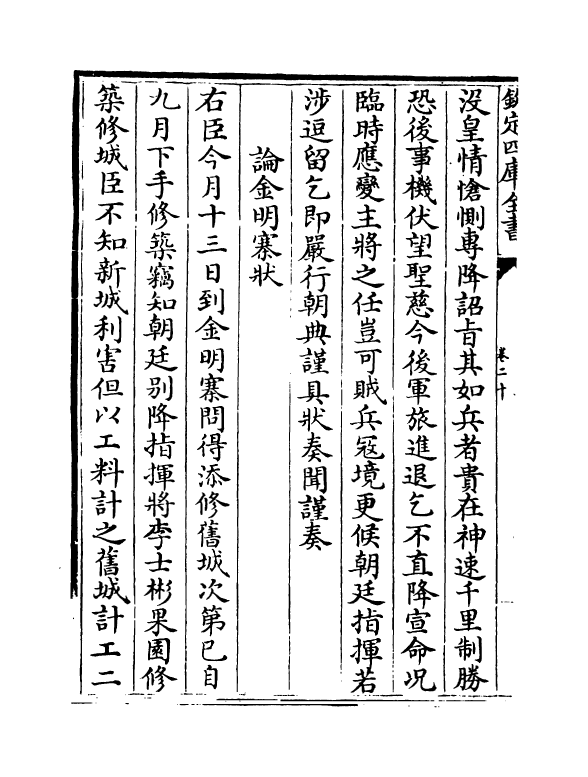 10652-河南集卷二十~卷二十七 (宋)尹洙_第3页