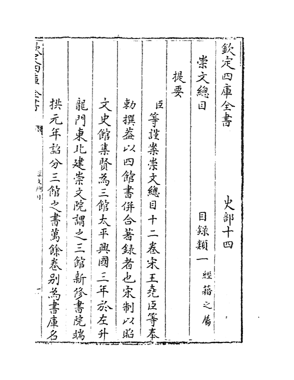 10720-崇文总目卷一~卷三 (宋)王荛臣_第3页