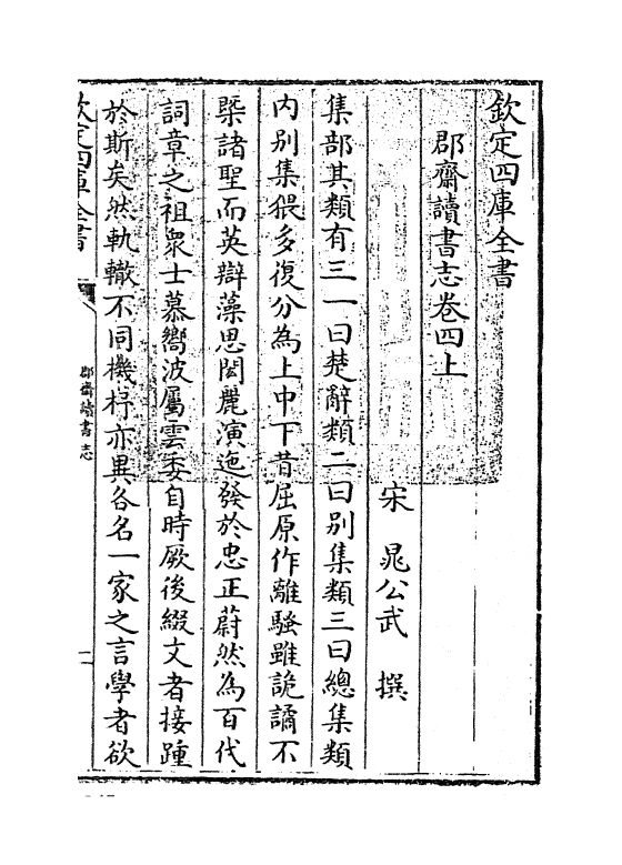 10729-郡斋读书志卷四上~卷四中 (宋)晁公武_第3页