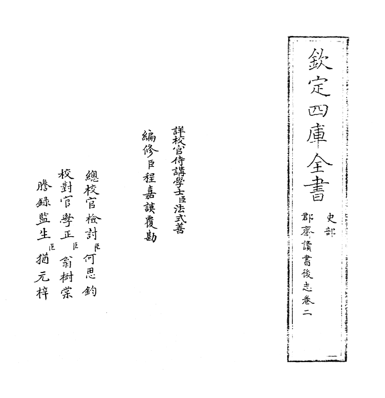 10732-郡斋读书后志卷二 (宋)赵希弁_第2页