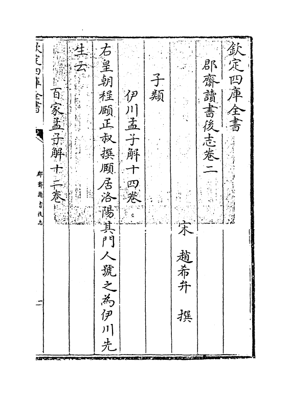10732-郡斋读书后志卷二 (宋)赵希弁_第3页