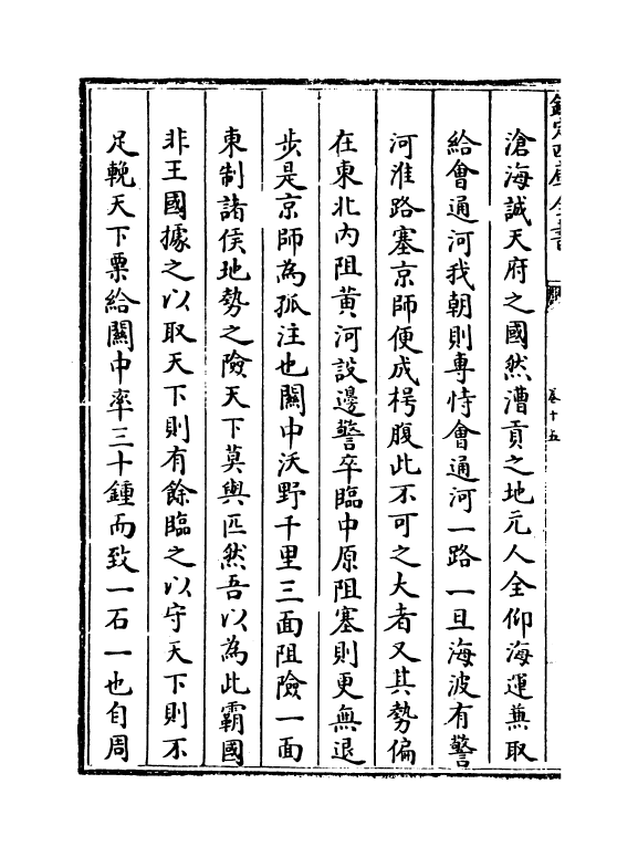 10742-思辨录辑要卷十五~卷十八 (清)陆世仪_第3页