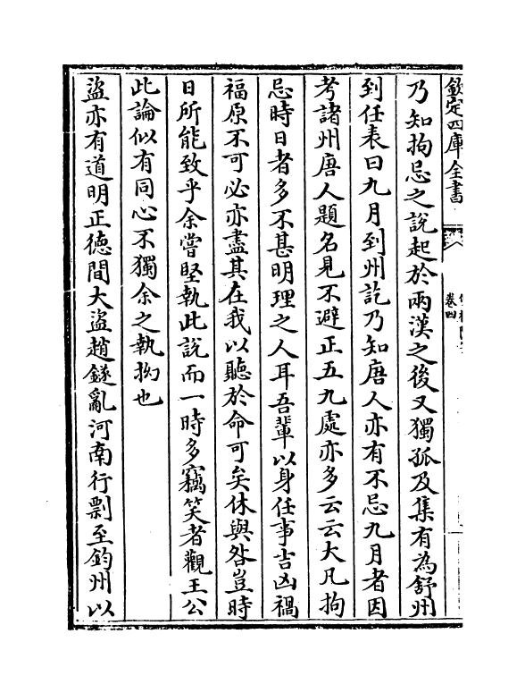 10751-双桥随笔卷四~卷六 (清)周召_第3页