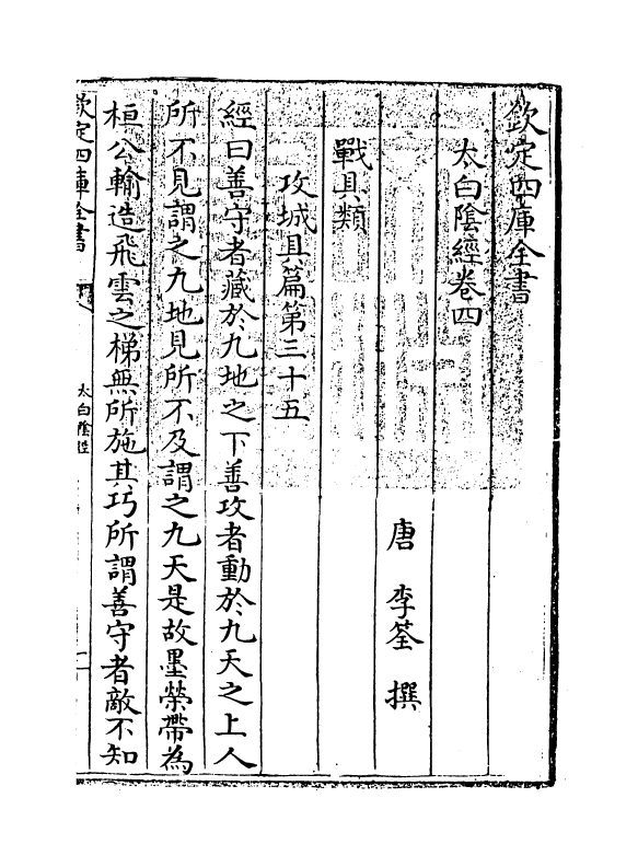 10759-太白阴经卷四~卷六 (唐)李筌_第3页