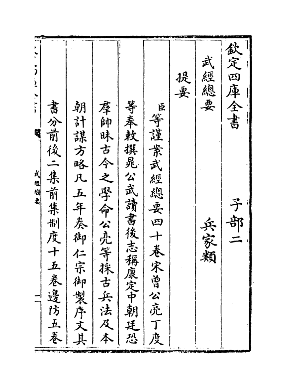10761-武经总要前集卷一~卷二 (宋)会公亮_第3页
