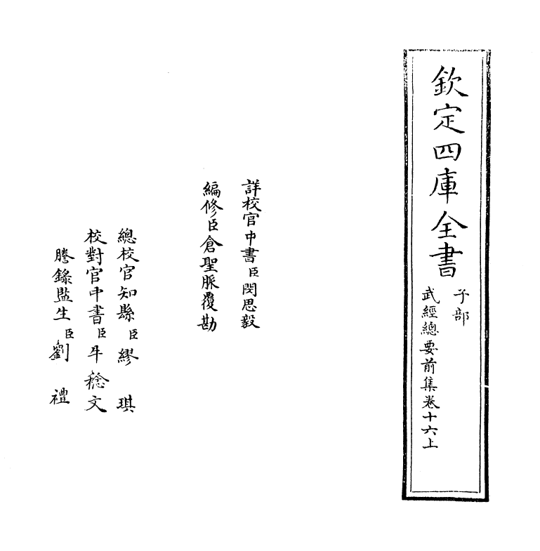 10763-武经总要前集卷十六上~卷十七 (宋)会公亮_第2页