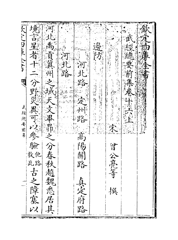 10763-武经总要前集卷十六上~卷十七 (宋)会公亮_第3页