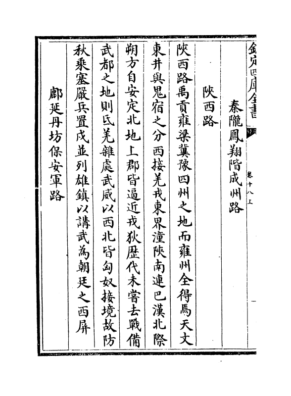 10766-武经总要前集卷十八上~卷十八下 (宋)会公亮_第3页
