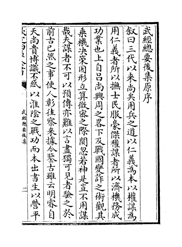 10770-武经总要后集卷一~卷二 (宋)会公亮_第3页