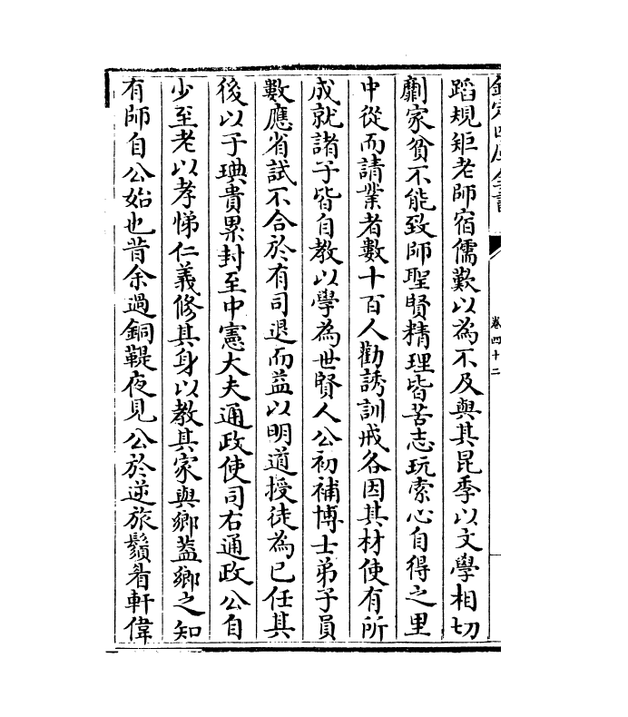 10792-午亭文编卷四十二~卷四十四 (清)陈廷敬_第3页