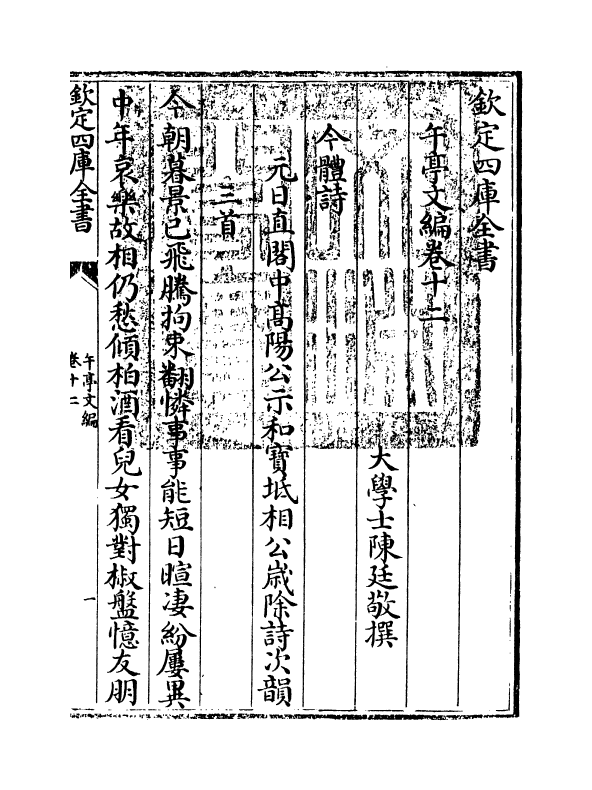 10808-午亭文编卷十二~卷十三 (清)陈廷敬_第3页