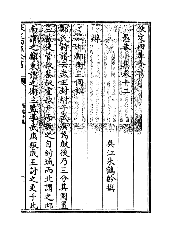 10813-愚庵小集卷十二~卷十三 (清)朱鹤龄_第3页