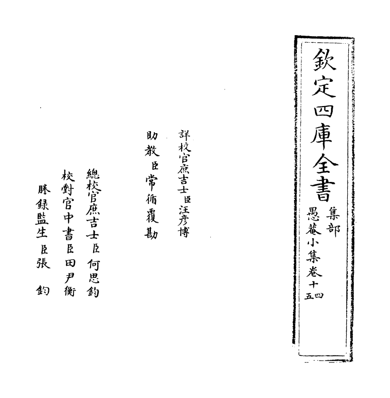 10816-愚庵小集卷十四~卷十五 (清)朱鹤龄_第2页