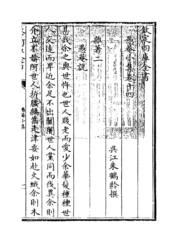 10816-愚庵小集卷十四~卷十五 (清)朱鹤龄_第3页