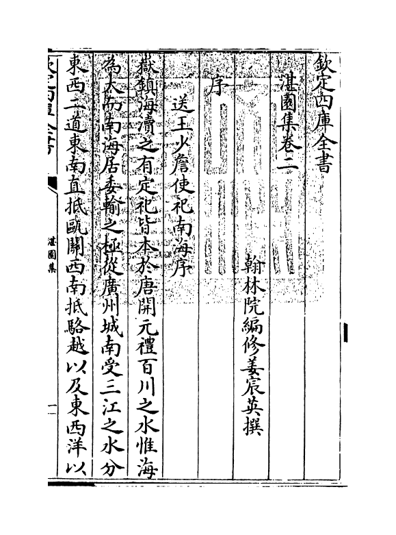 10833-湛园集卷二 (清)姜宸英_第3页