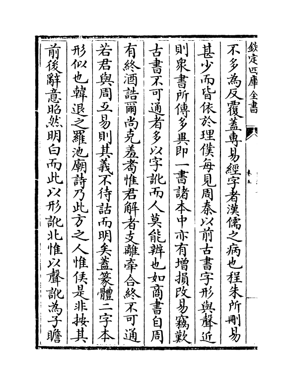 10838-望溪集卷五~卷六 (清)方苞_第3页