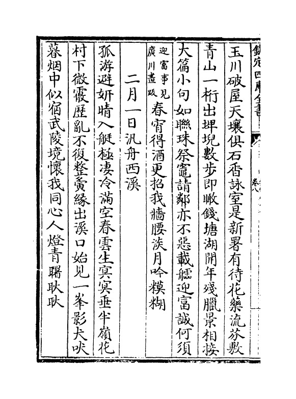 10843-樊榭山房集卷八~卷十 (清) 厉鹗_第3页