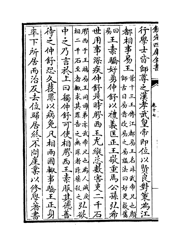 10854-古文苑卷十七~卷二十一 (宋)章樵_第3页