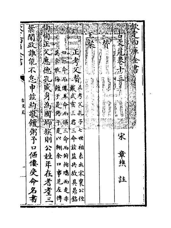 10856-古文苑卷十三~卷十六 (宋)章樵_第3页